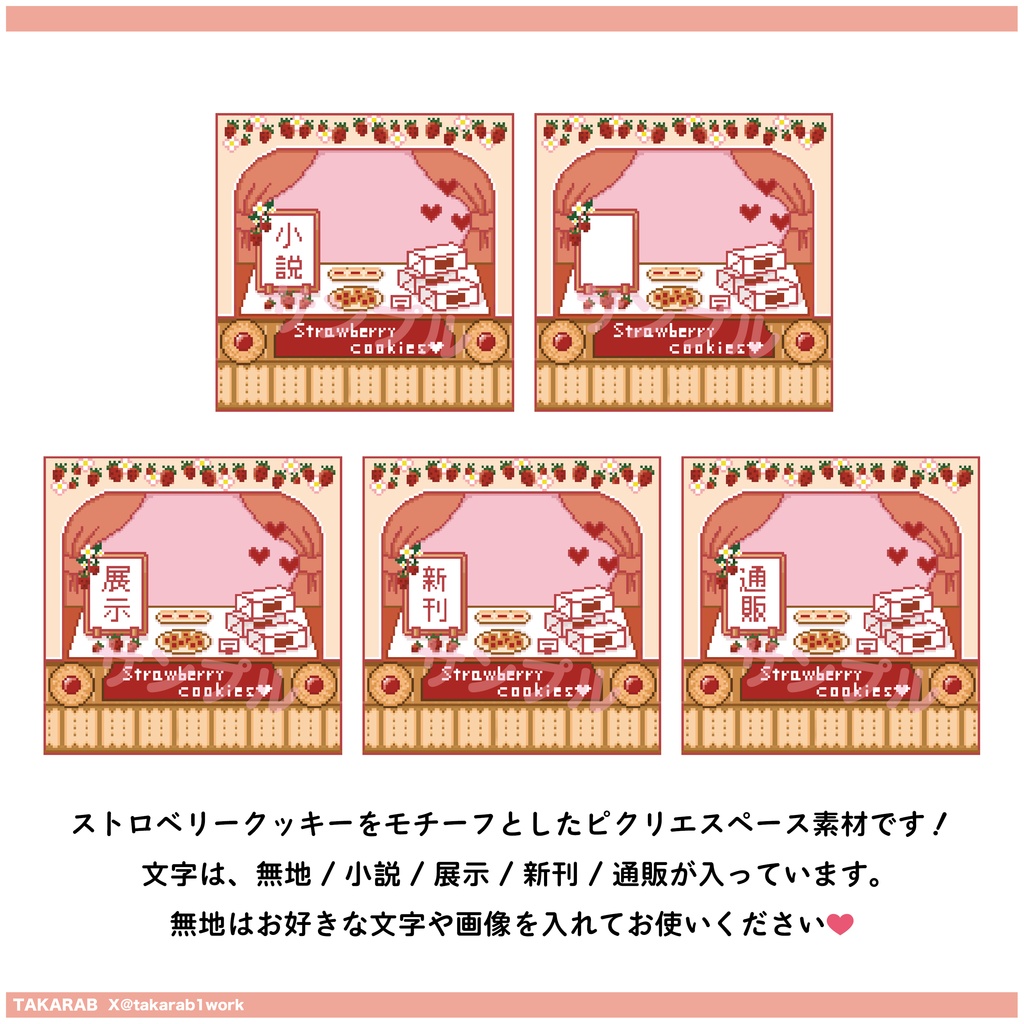 ピクリエサークルスペース素材 ストロベリークッキーver