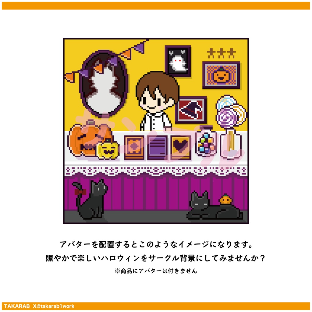 ピクリエサークルスペース素材 ハロウィンver