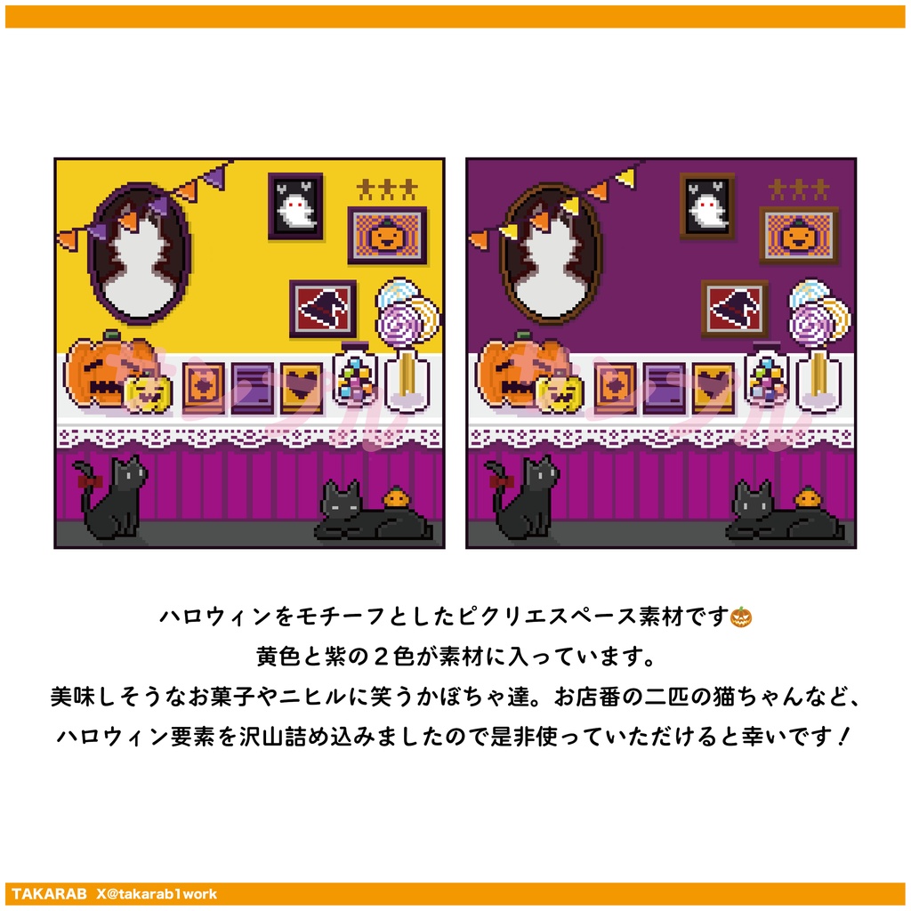 ピクリエサークルスペース素材 ハロウィンver