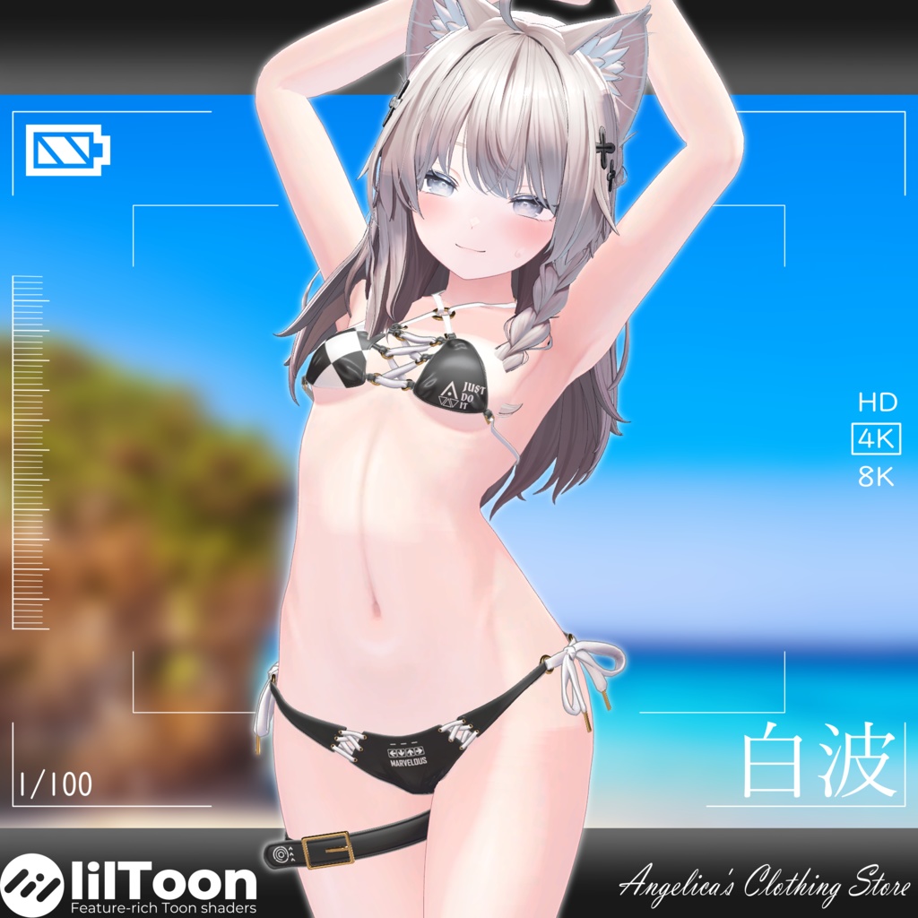白波 / Shiranami