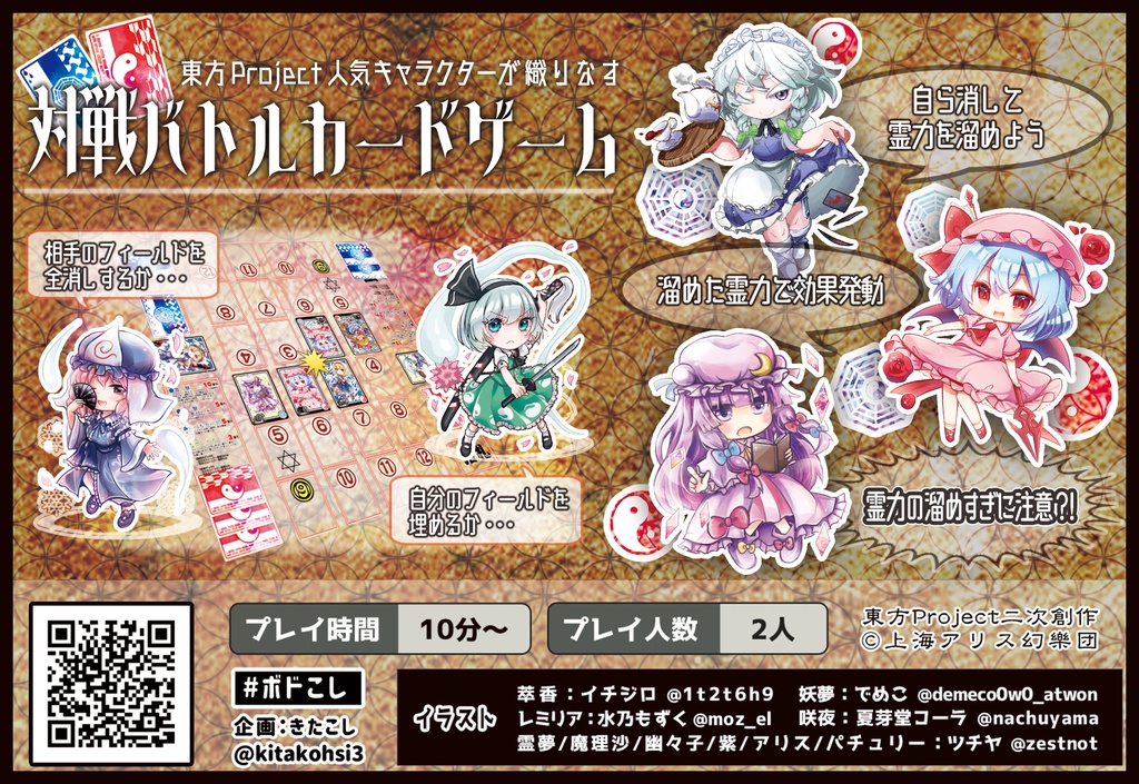 送料無料】東方煉争弾(とうほうれんそうだん) 東方二次創作ボードゲーム 制作：きたこしちゃんねる - Kitakoshi Shop - BOOTH