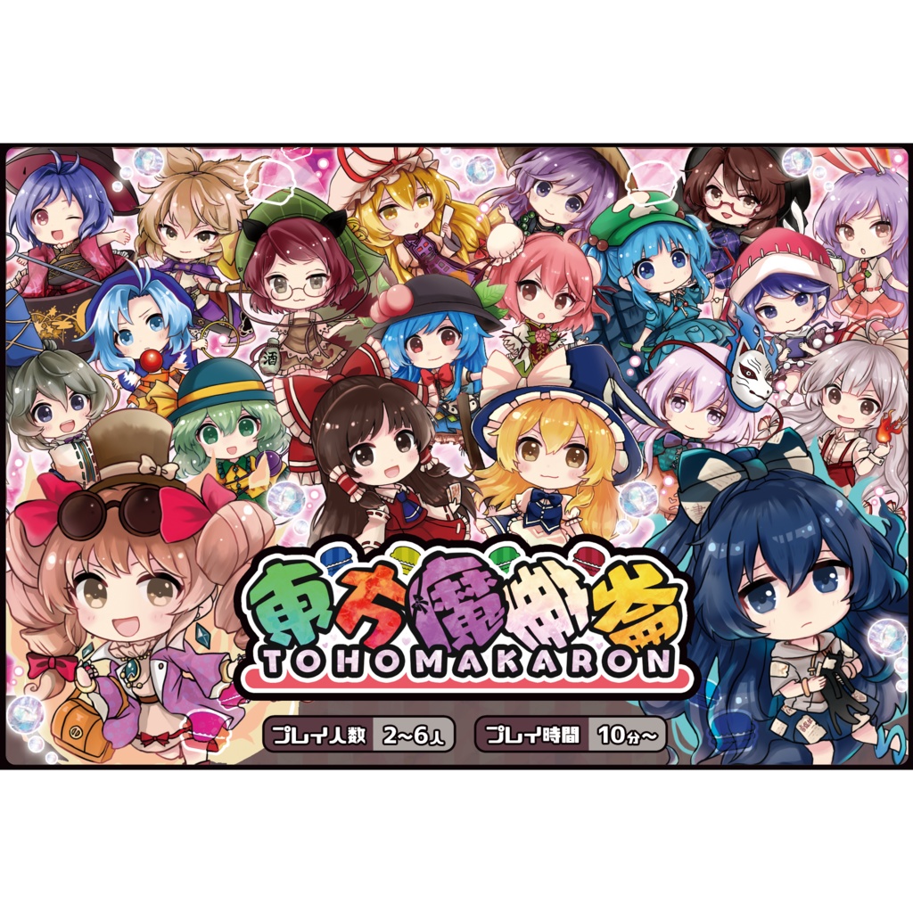 【送料込み】東方魔華崙(とうほうまかろん) 東方二次創作ボードゲーム 制作：きたこしちゃんねる