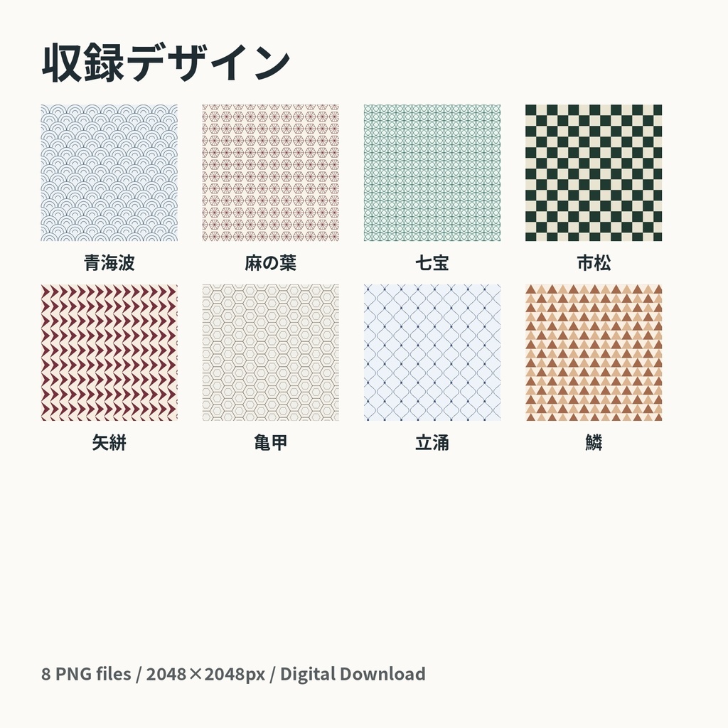 和モダン デジタルペーパー 8枚セット|和柄背景素材 Vol.1