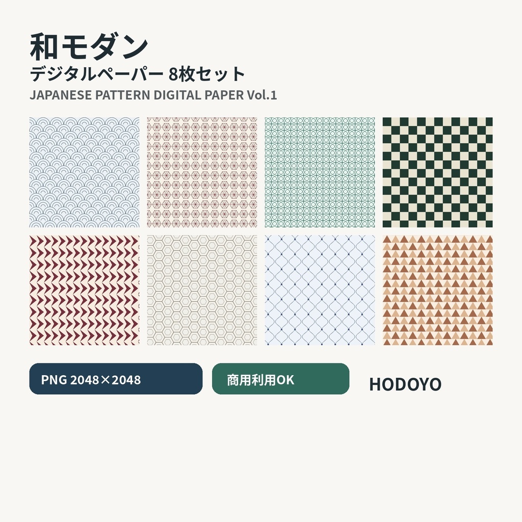 和モダン デジタルペーパー 8枚セット｜和柄背景素材 Vol.1