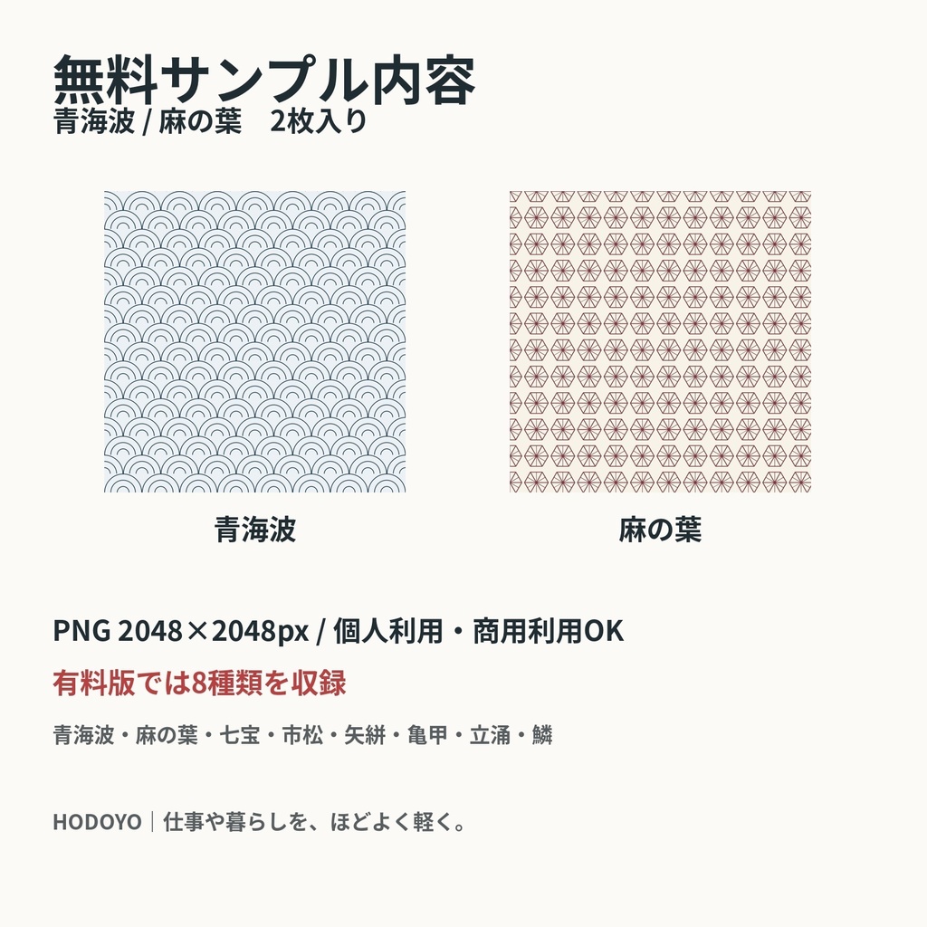 和モダン デジタルペーパー 2枚無料サンプル|和柄背景素材 お試し版