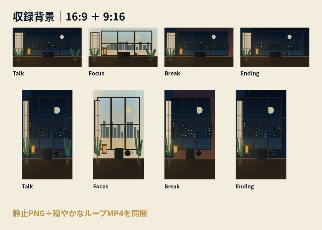 HODOYO Focus Live Kit Vol.2|横16:9+縦9:16+Motion|作業・雑談・勉強配信用