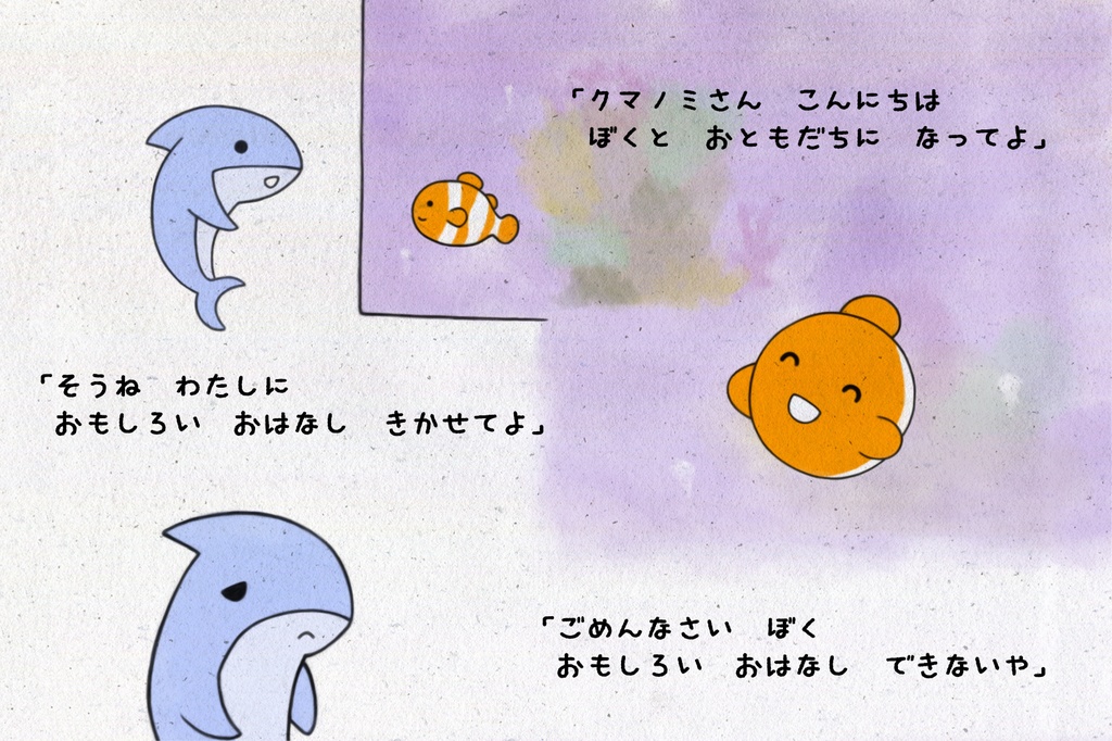 【本文無料】ひとりぼっちのさめさん【エモクロアTRPG】