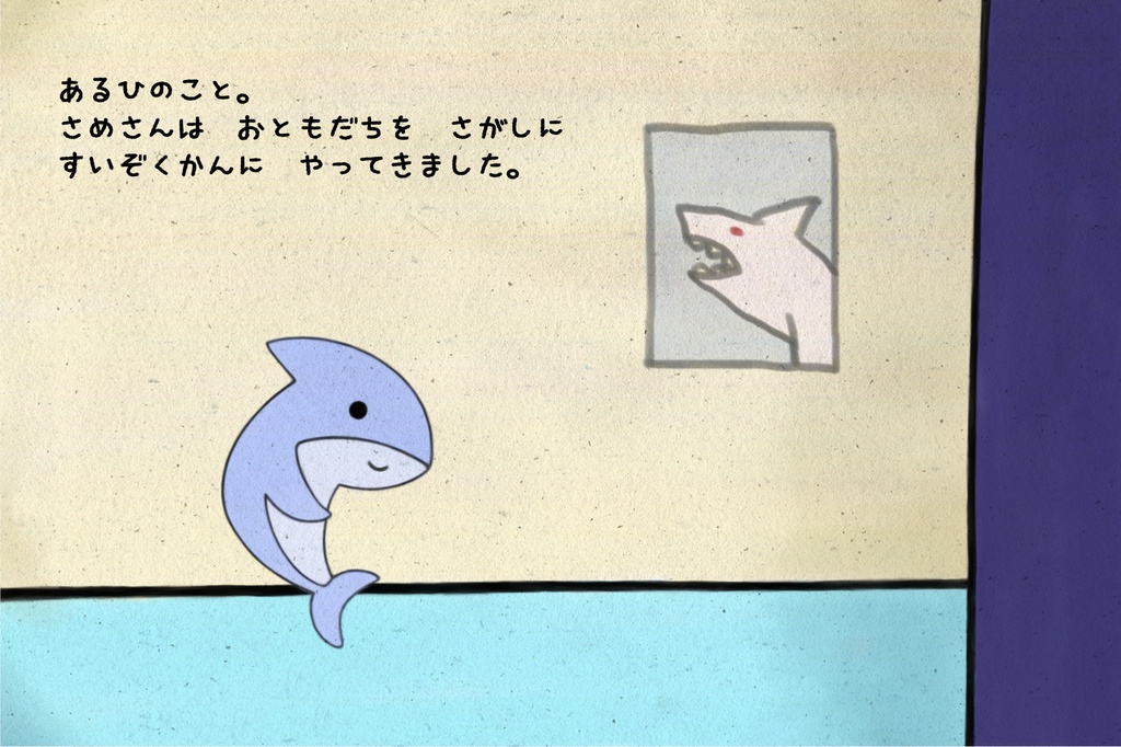 【本文無料】ひとりぼっちのさめさん【エモクロアTRPG】