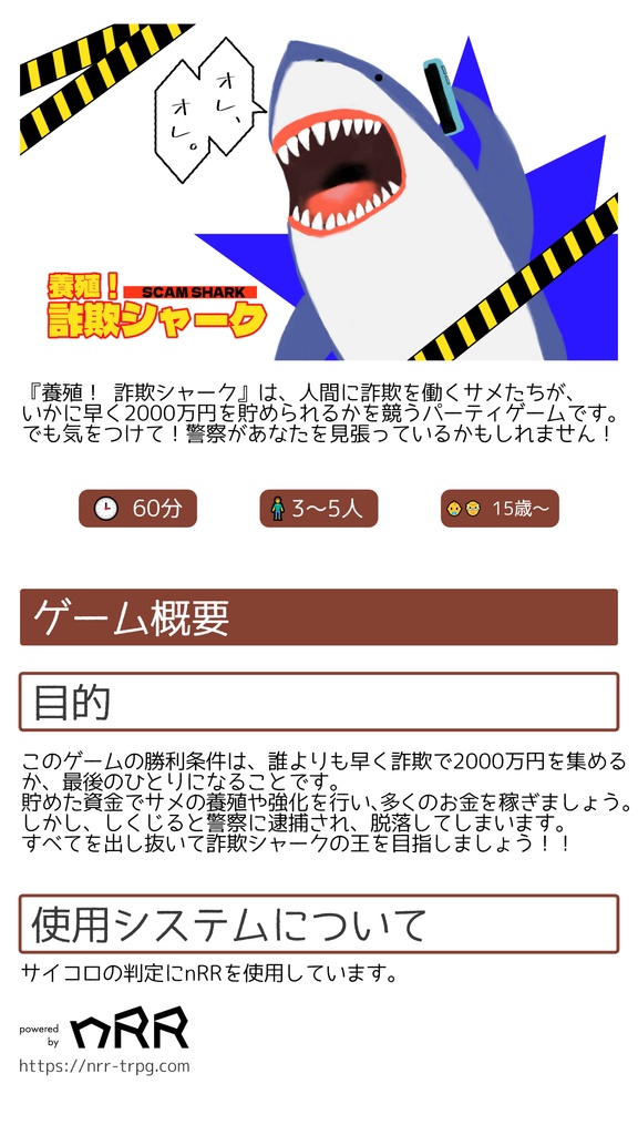 養殖! 詐欺シャーク