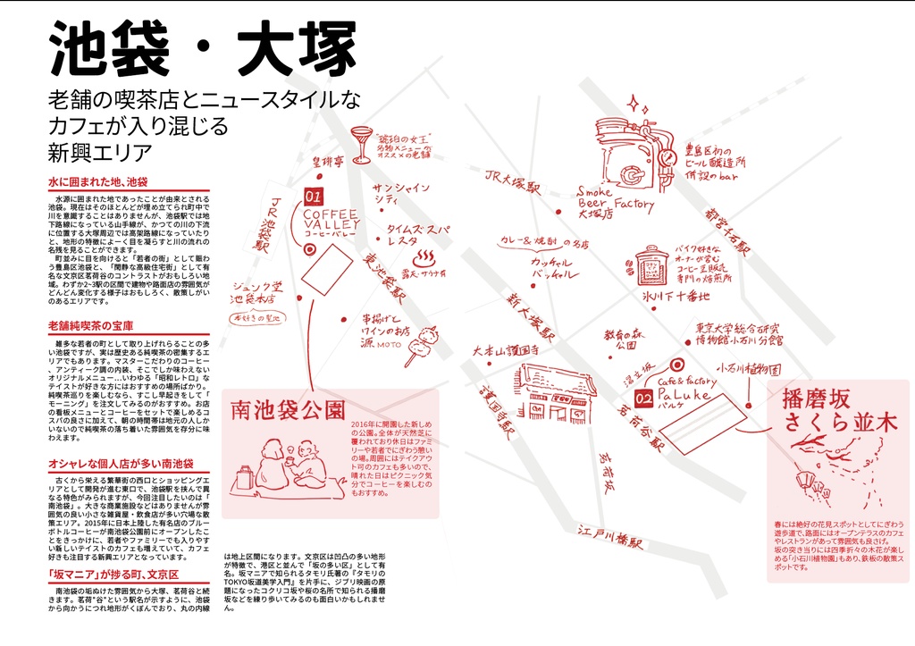 Cafe Map magzine vol.1 【丸の内線東半分】