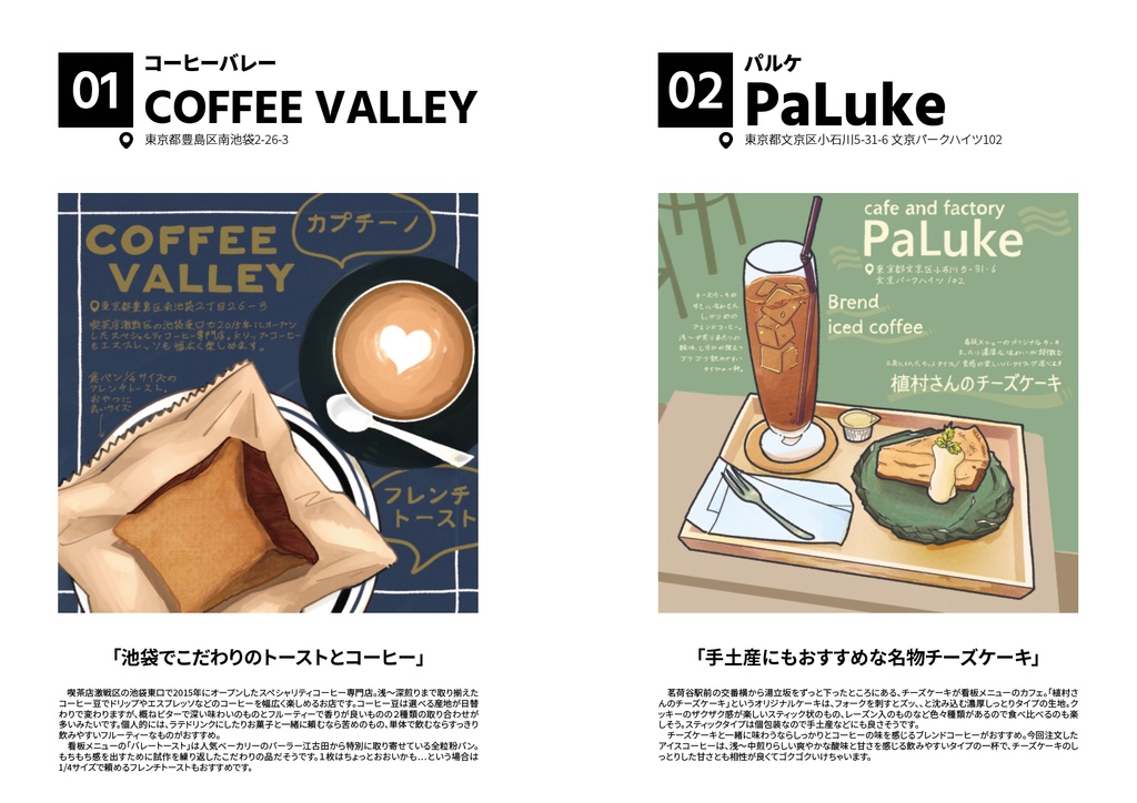 Cafe Map magzine vol.1 【丸の内線東半分】