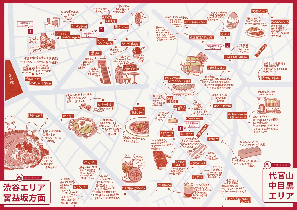 Cafe Map magzine vol.3【東急東横線エリア】