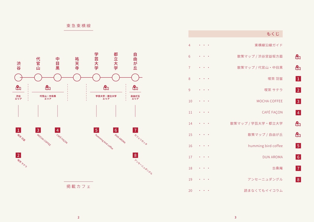Cafe Map magzine vol.3【東急東横線エリア】