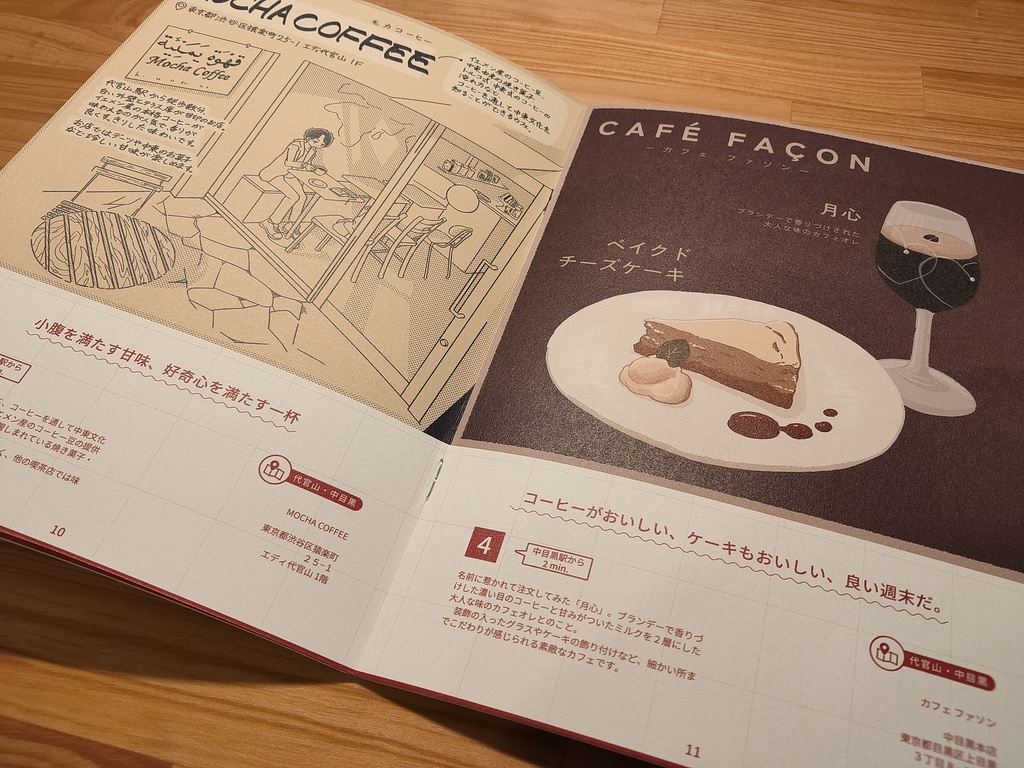 Cafe Map magzine vol.3【東急東横線エリア】