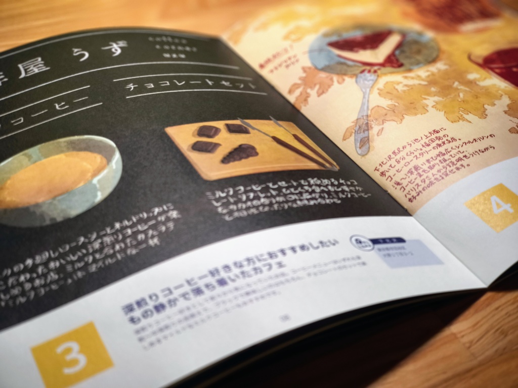 Cafe Map magzine 京王井の頭線沿線
