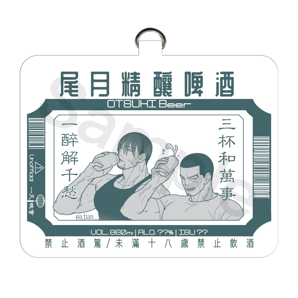 尾月パスケース