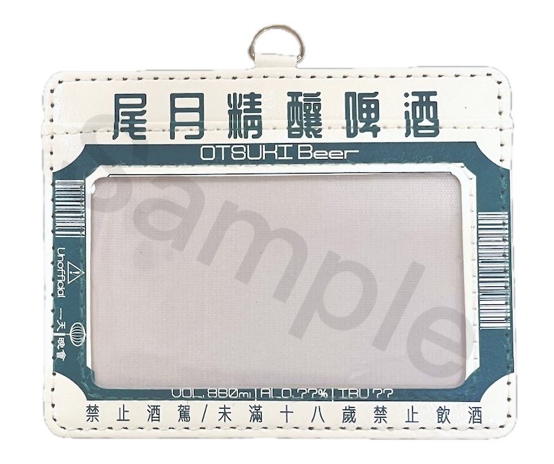 尾月パスケース