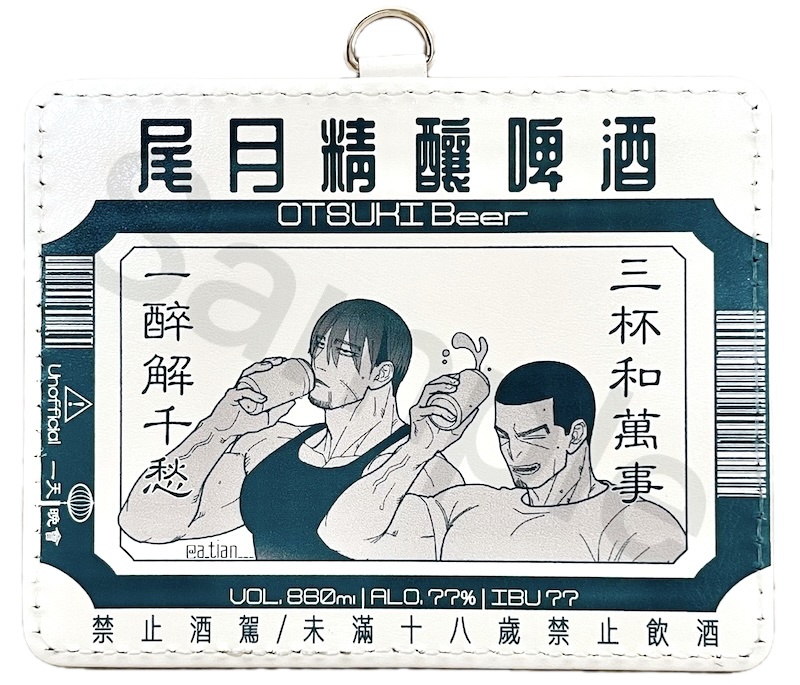 尾月パスケース