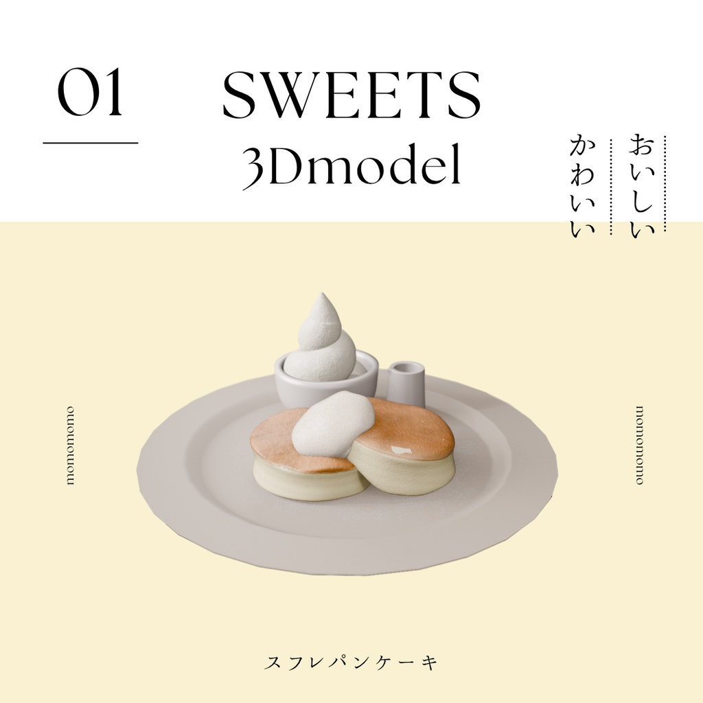 ふわふわスフレパンケーキ