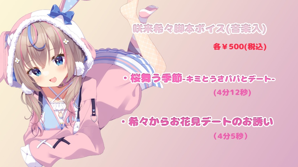咲来希々ボイス