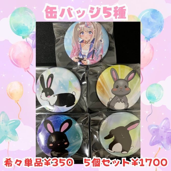 咲来希々生誕祭2024記念グッズ