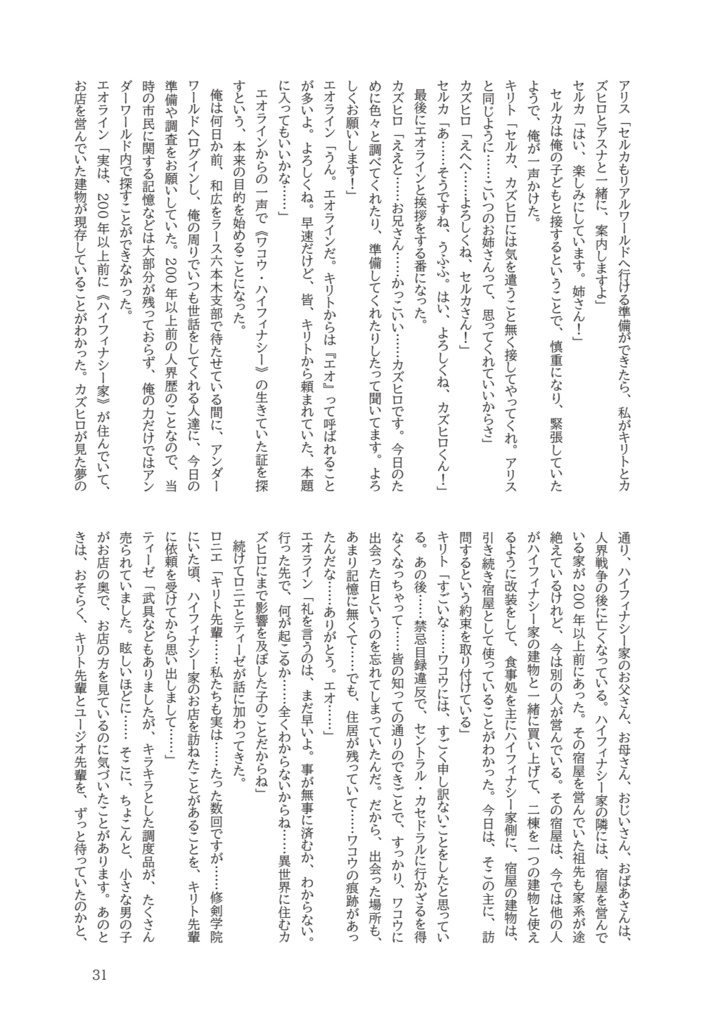 黒と閃光と共に… 冊子版 vol.2 アンダーワールドに遺してきた約束