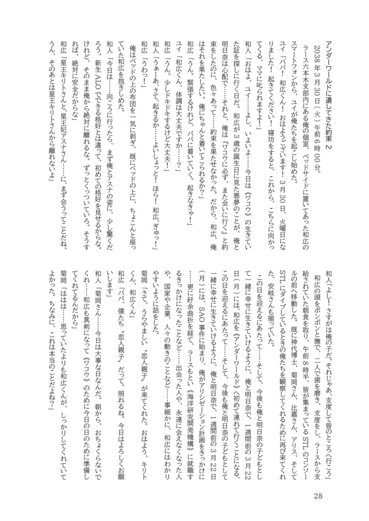 黒と閃光と共に… 冊子版 vol.2 アンダーワールドに遺してきた約束