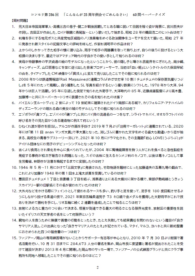コンモリ第286回例会記録集「こんなんが25周年例会でごめんなさい」