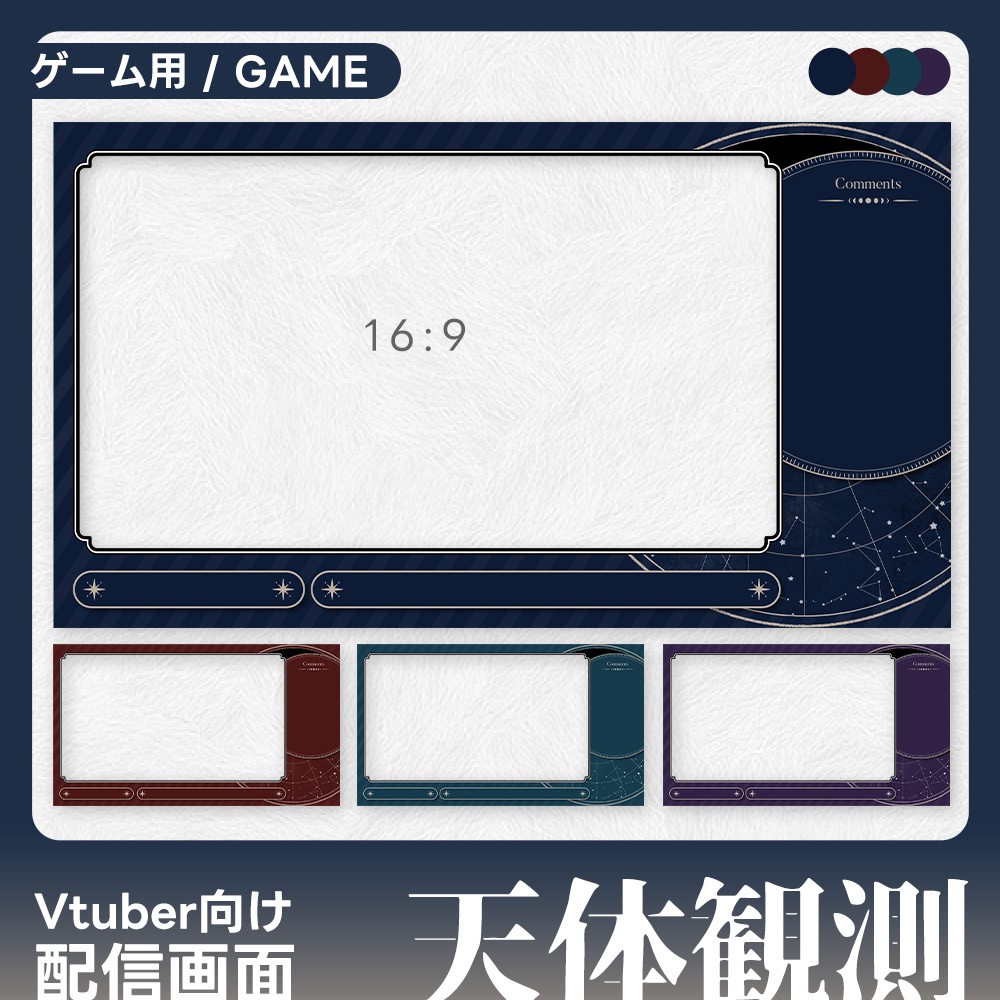 配信画面/Overlay·天体観測