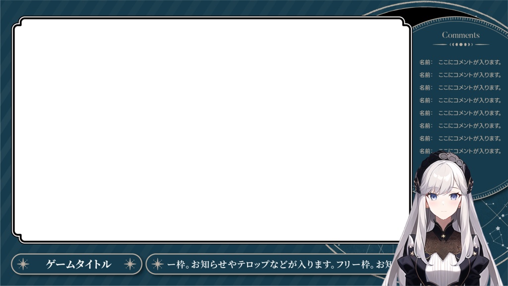 配信画面/Overlay·天体観測