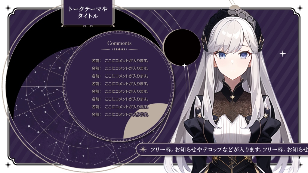 配信画面/Overlay·天体観測