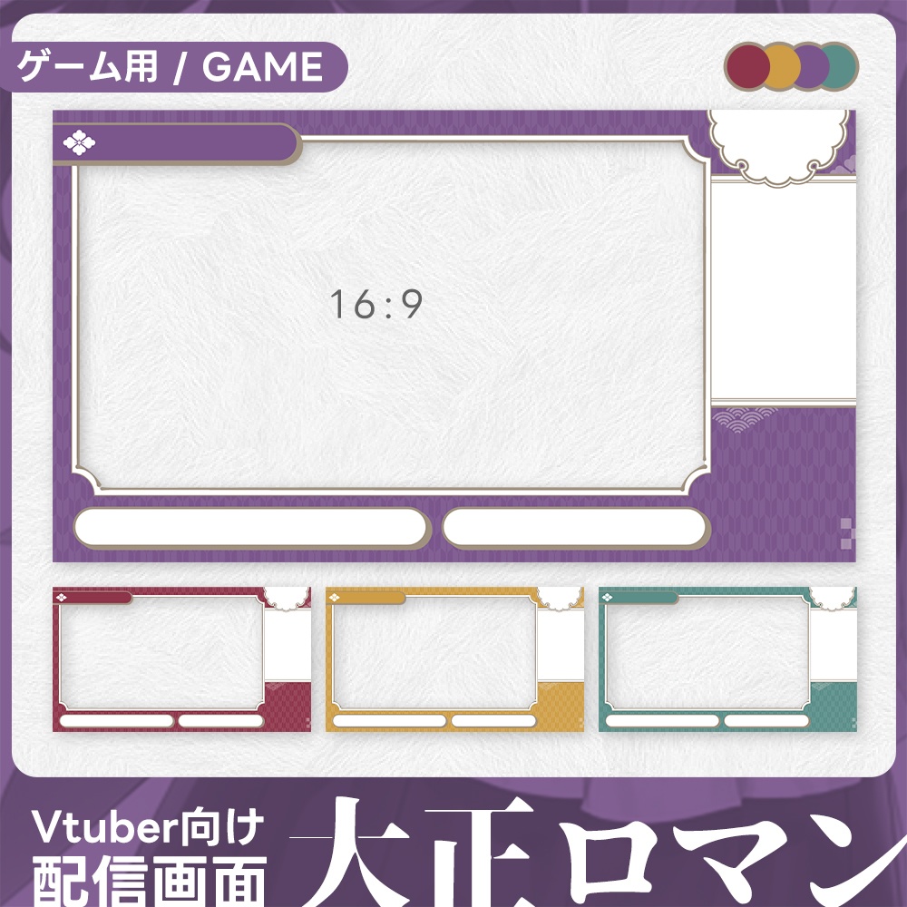 配信画面/Overlay·大正ロマン