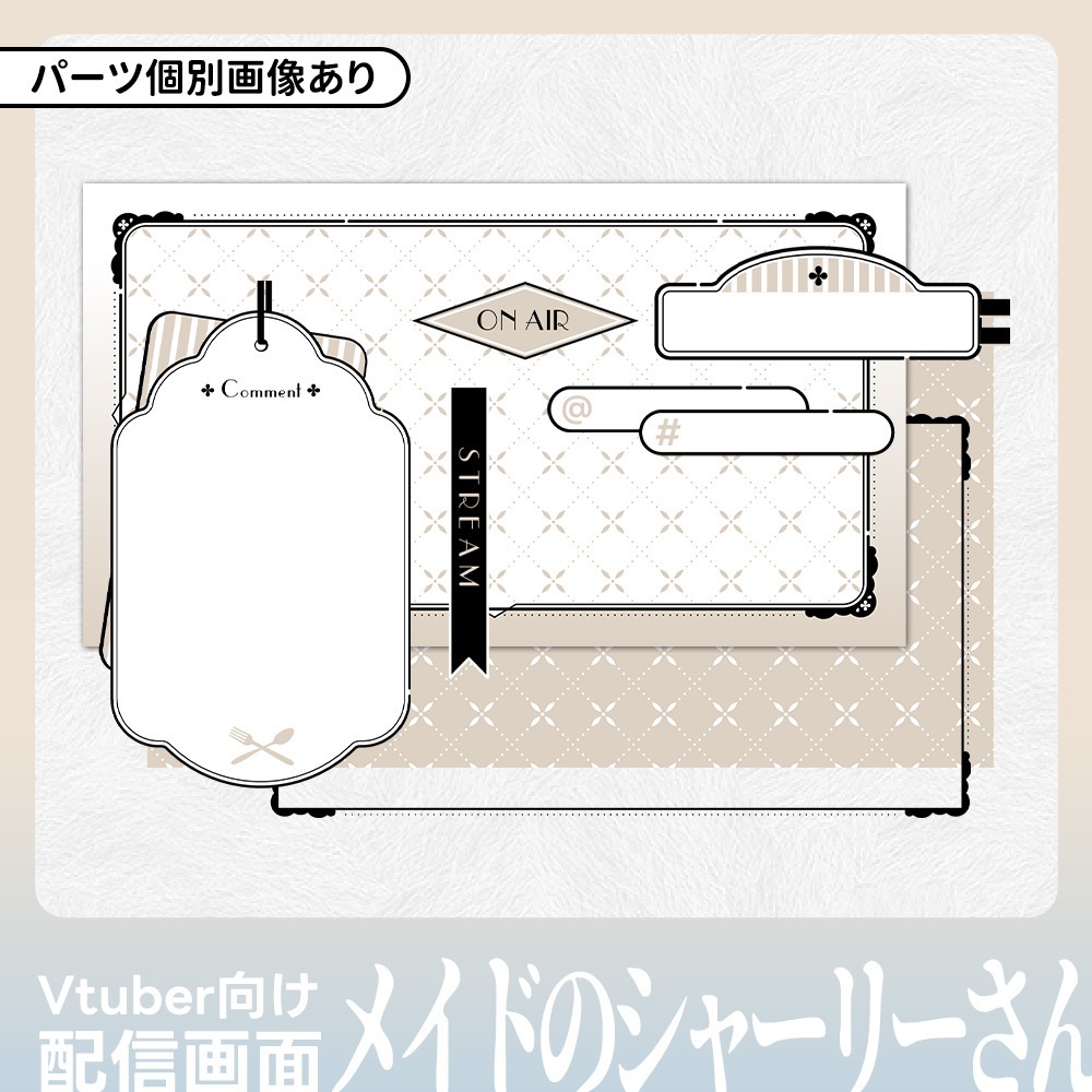 配信画面/Overlay·メイドのシャーリーさん