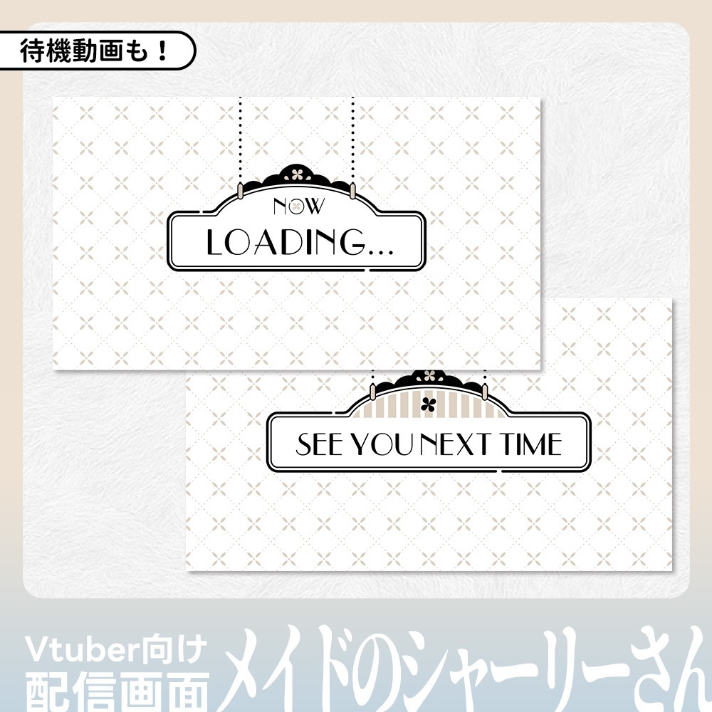 配信画面/Overlay·メイドのシャーリーさん