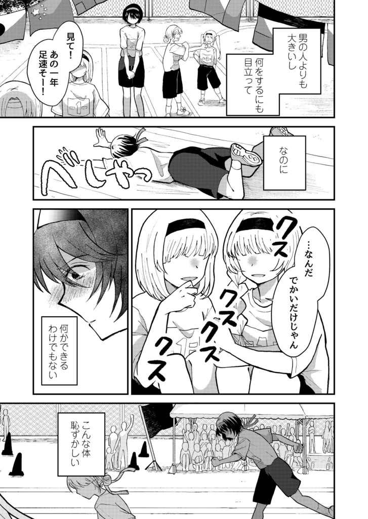 【漫画】人喰い魔女が見た景色