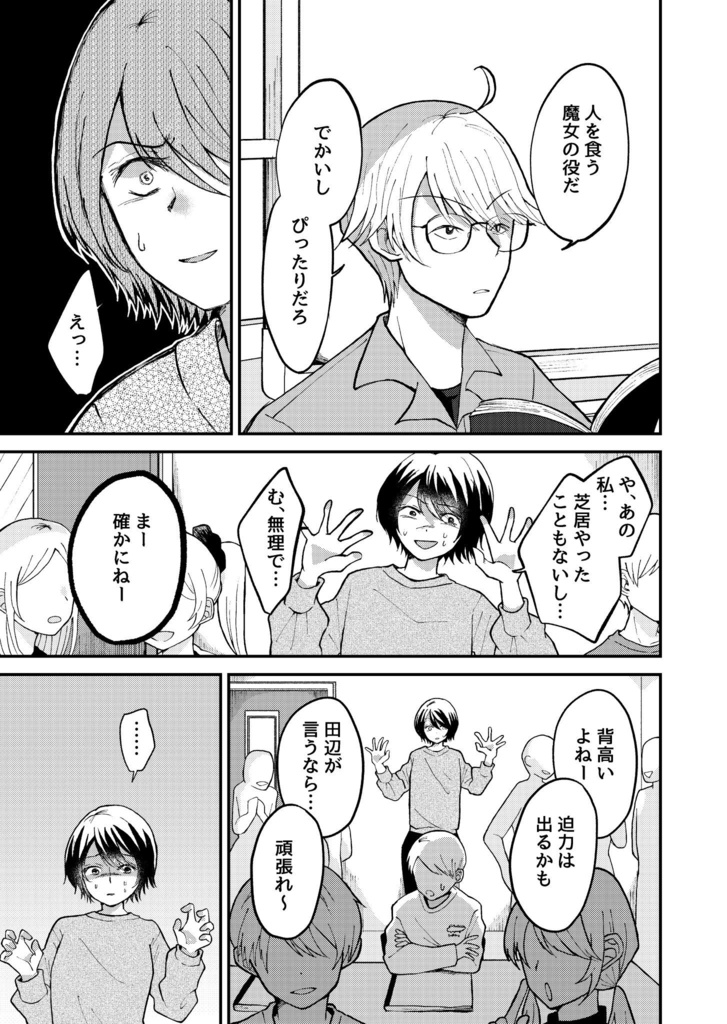 【漫画】人喰い魔女が見た景色