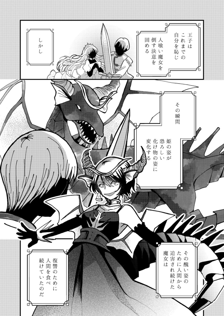 【漫画】人喰い魔女が見た景色