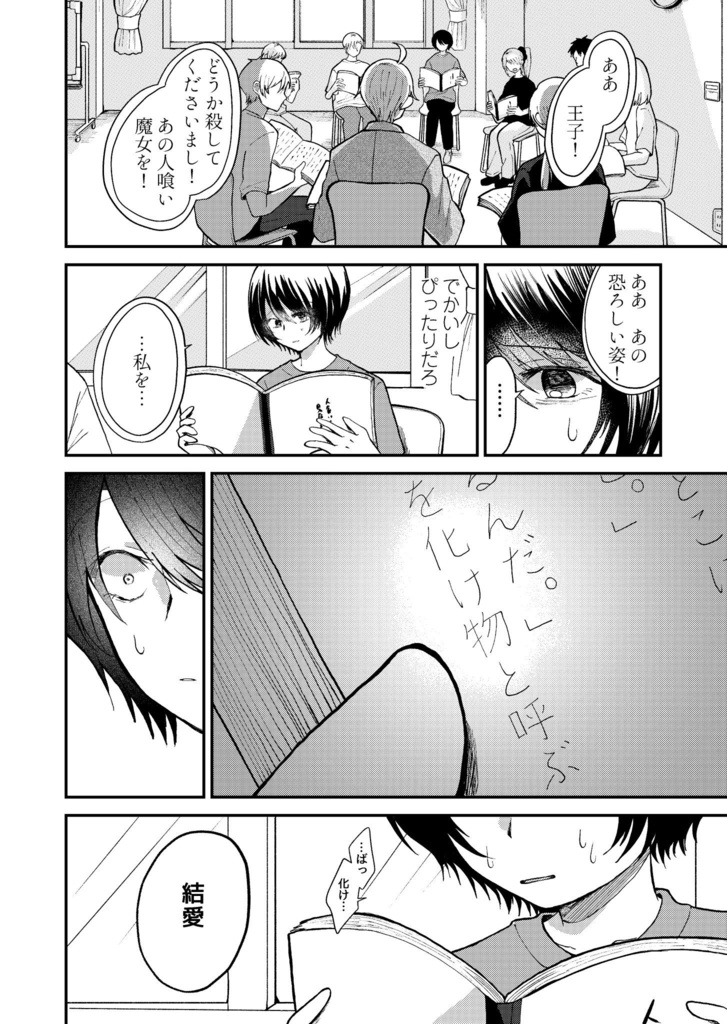 【漫画】人喰い魔女が見た景色