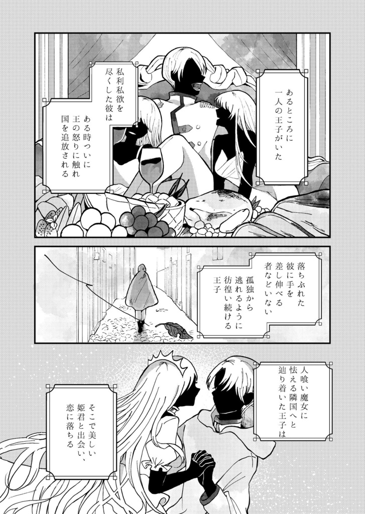 【漫画】人喰い魔女が見た景色