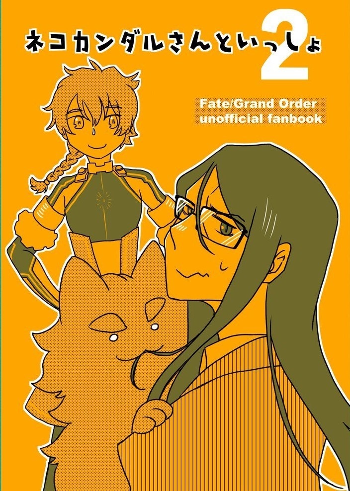 ネコカンダルさんといっしょ2