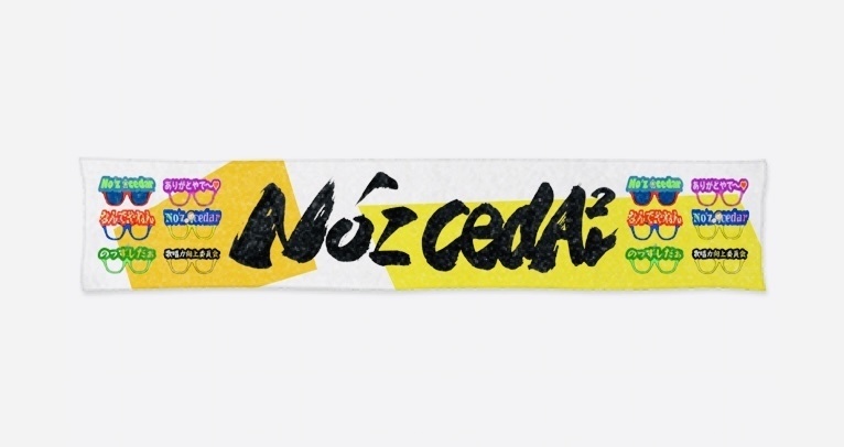 No'z cedar 厚手マフラータオル