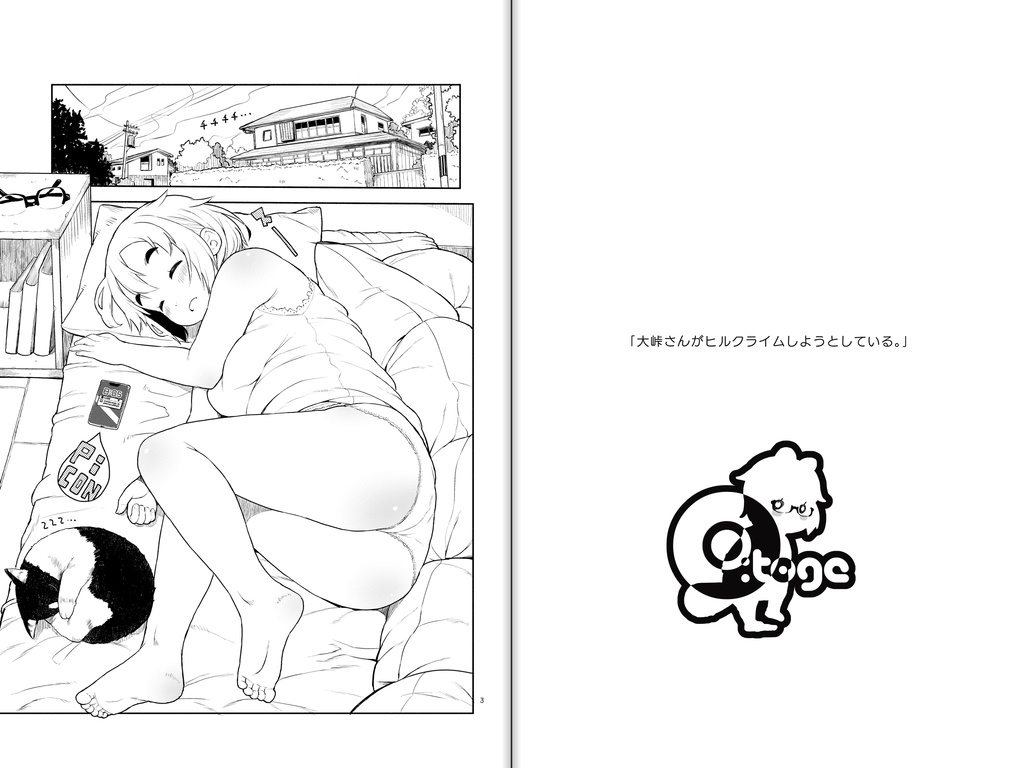 大峠さんが着替える本。+大峠さんがヒルクライムしようとしている。