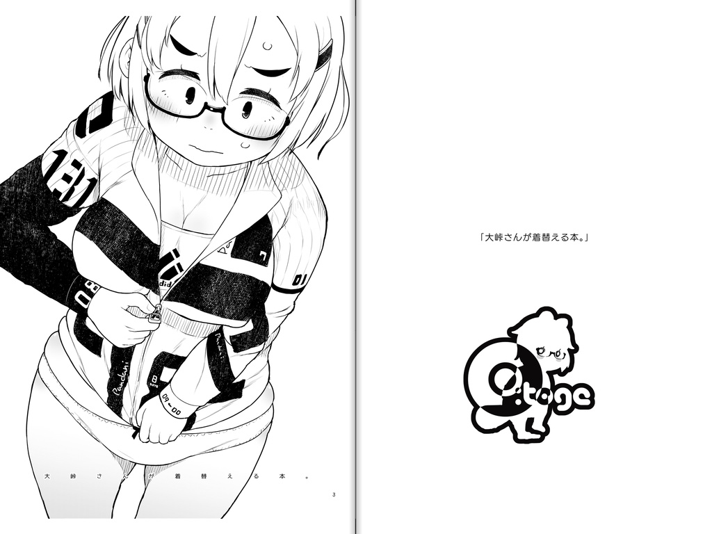 大峠さんが着替える本。+大峠さんがヒルクライムしようとしている。