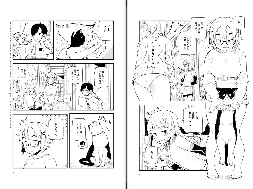 大峠さんが着替える本。+大峠さんがヒルクライムしようとしている。