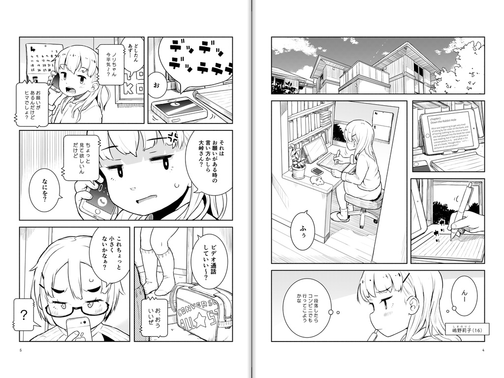 大峠さんが着替える本。+大峠さんがヒルクライムしようとしている。