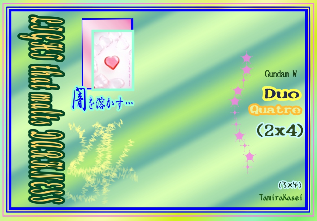 〔24(34)〕LIGHT that melts DARKNESS ~闇を溶かす光~