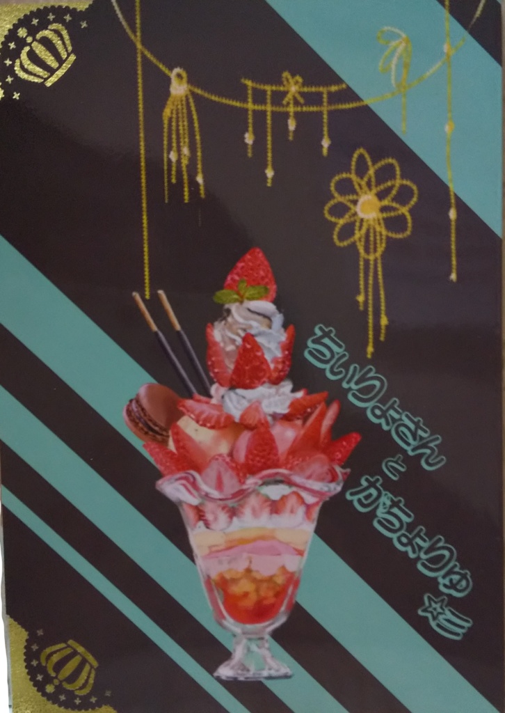 (ダウンロード版)〔14〕ちぃりょさんとかちょりゅ☆彡