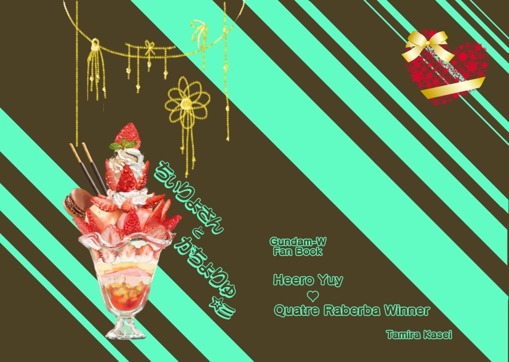 (ダウンロード版)〔14〕ちぃりょさんとかちょりゅ☆彡