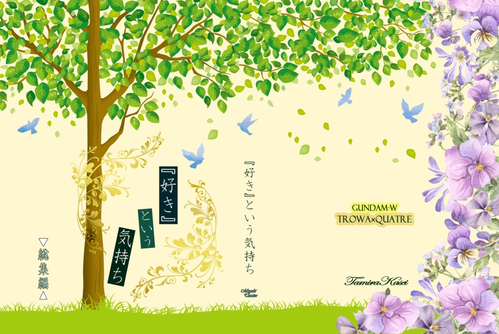 〔34〕『好き』という気持ち