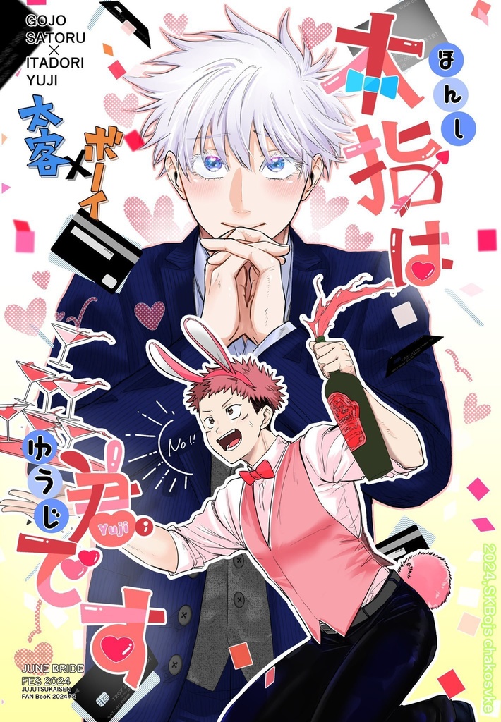 五悠　『本指は君です』ノベルティクリップ付き（3種ランダム）